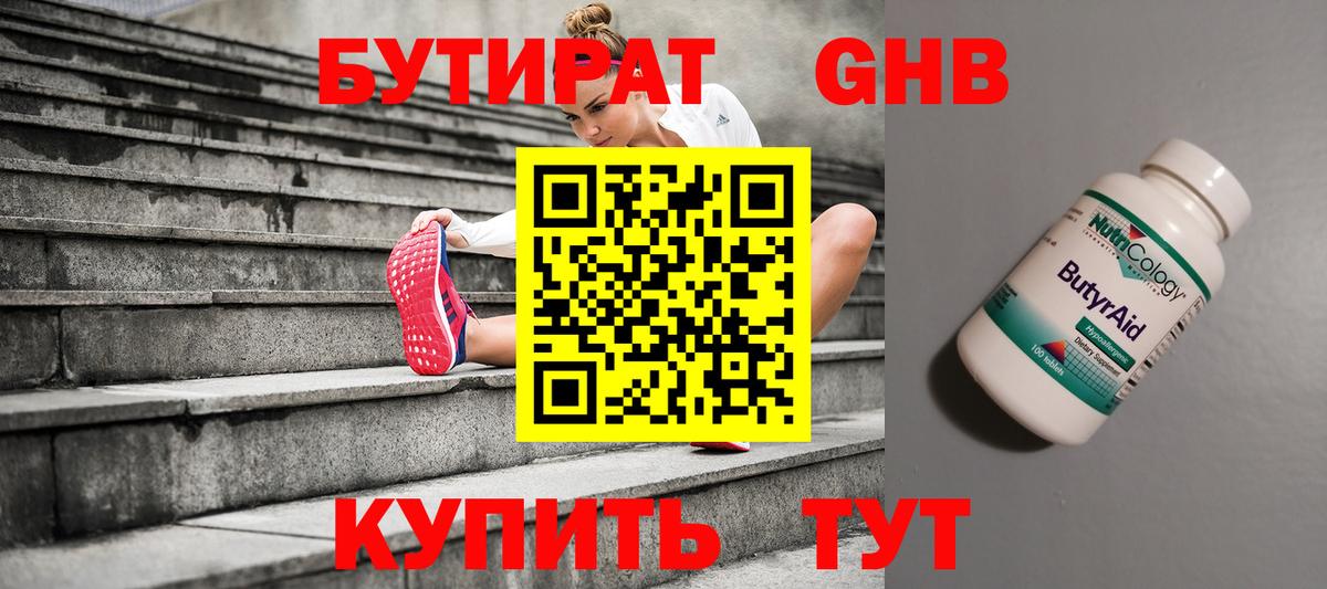 Бутират  БУТИРАТ жидкий экстази  Вход с VPN  Донской 