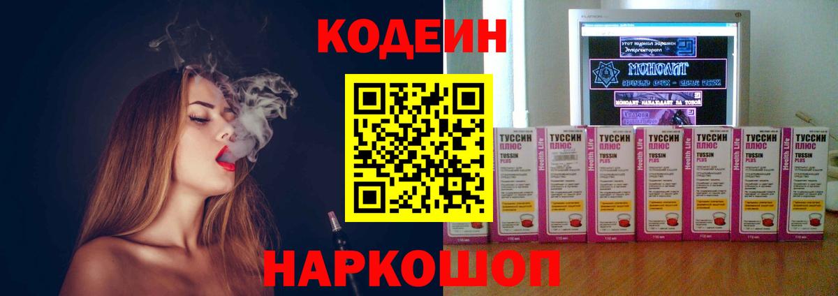 Донской  Кодеин напиток Lean (лин)  Вход с VPN 