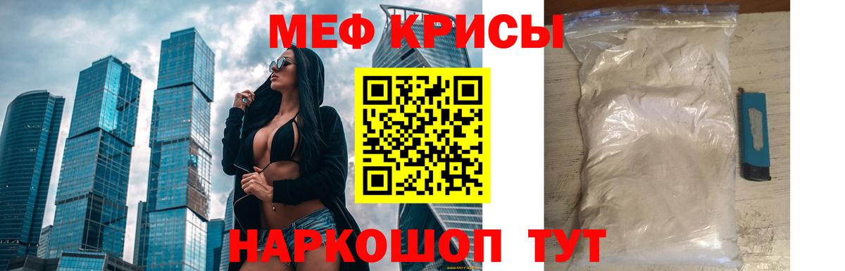 Меф мяу мяу Донской